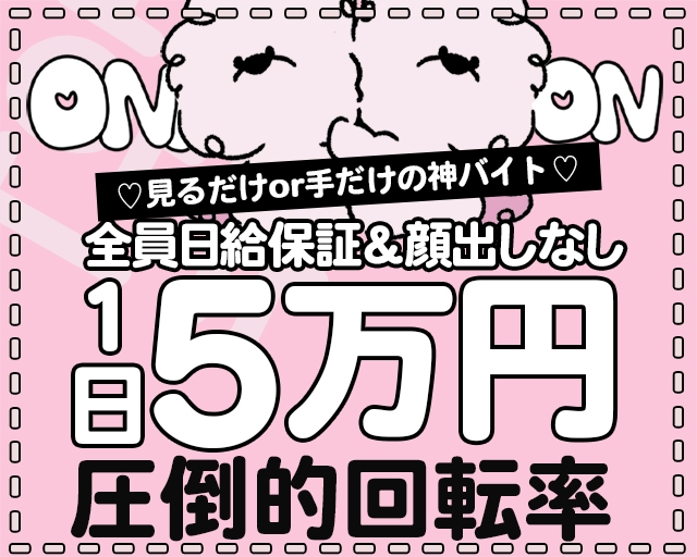 オナクラステーション日本橋