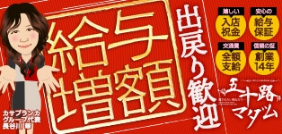 五十路マダム　広島店