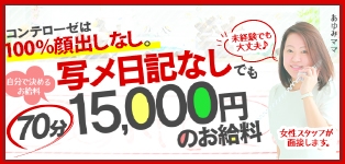素人専門コンテローゼ