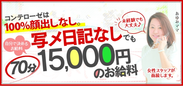素人専門コンテローゼ