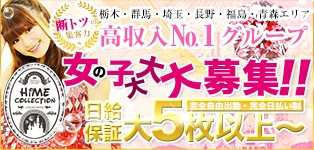 姫コレクション　長野店