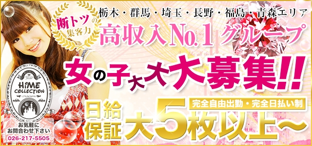 姫コレクション　長野店