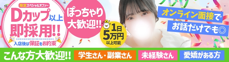 白い巨乳　鶯谷店