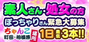 町田・相模原ちゃんこ