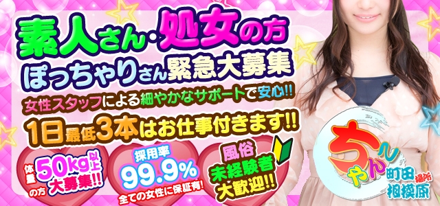 町田・相模原ちゃんこ