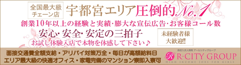 宇都宮人妻城