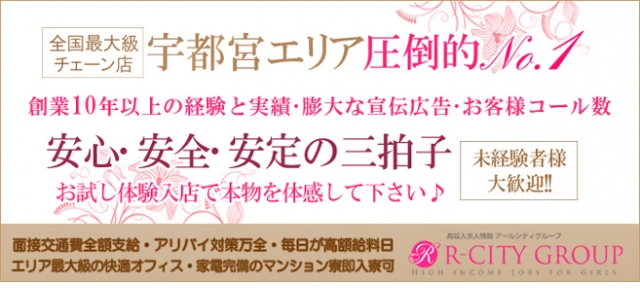宇都宮人妻城