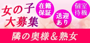 隣の奥様滋賀店