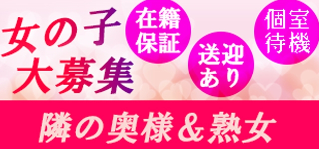 隣の奥様滋賀店