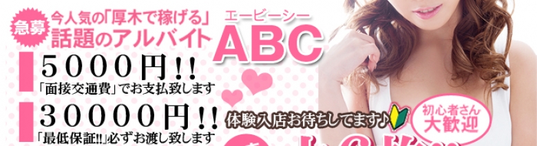 ＡＢＣ