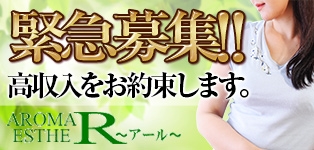 五反田アロマエステR