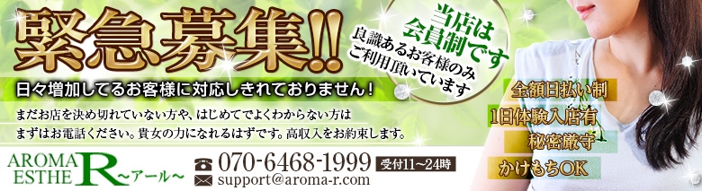 五反田アロマエステR