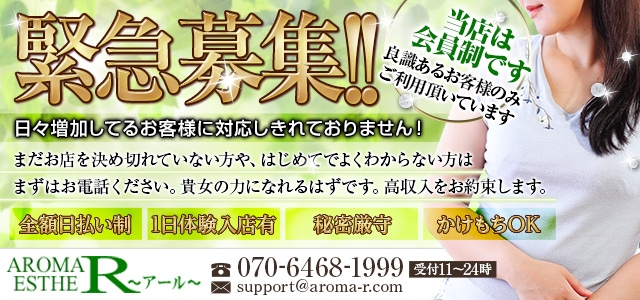 五反田アロマエステR