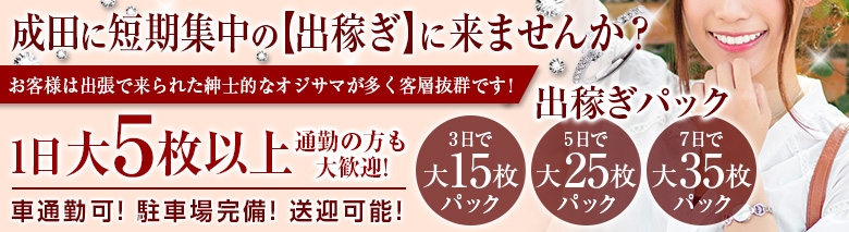 人妻楼 成田店