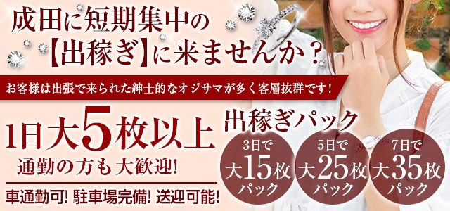 人妻楼 成田店