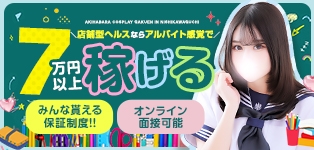 秋葉原コスプレ学園in西川口