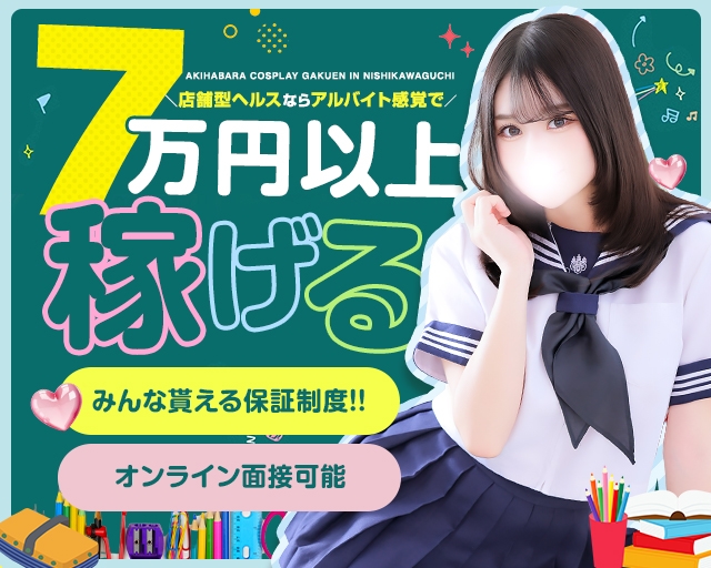秋葉原コスプレ学園in西川口