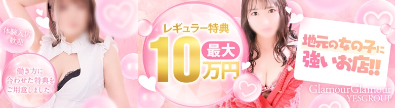 熊本GlamourGlamour