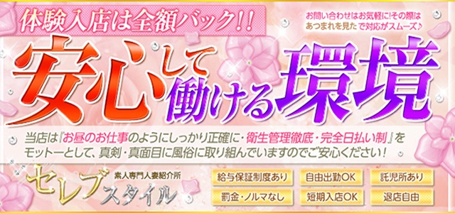 "素人"［山口No.1人妻デリヘル]セレブスタイル　山口市発