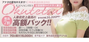 奥様鉄道69 神奈川店