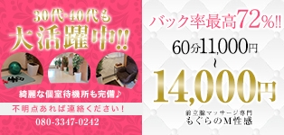 もぐらのM性感　池袋店