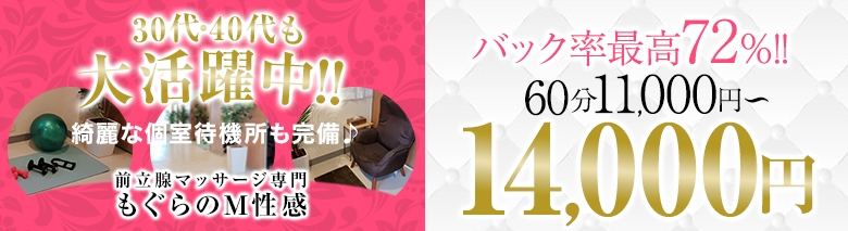 もぐらのM性感　池袋店