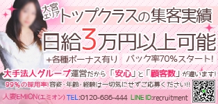 人妻EMION（エミオン）