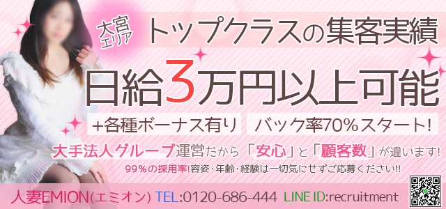 人妻EMION（エミオン）