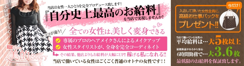 30からの美的Story