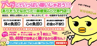新感覚ハグ専門店 たまご以上ひよこ未満
