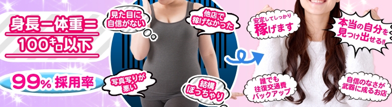 横浜ぽちゃカワイイ女子専門店