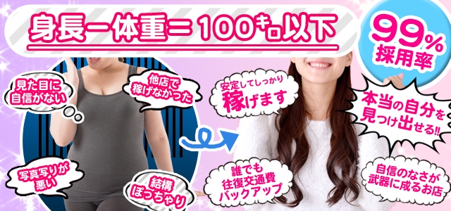 横浜ぽちゃカワイイ女子専門店