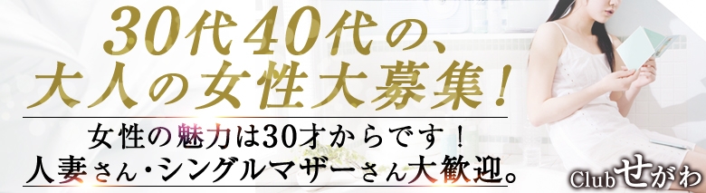 CLUBせがわ
