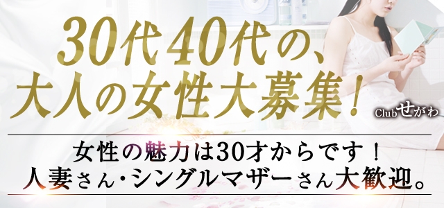 CLUBせがわ