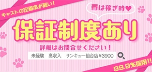 サンキュー仙台店￥3900