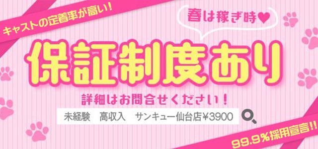 サンキュー仙台店￥3900
