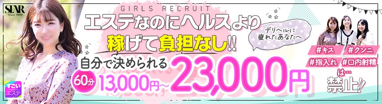 すごいエステ名古屋店～泡洗体ソフトヘルス～