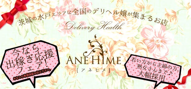 ANEHIME