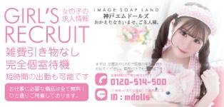 神戸 M-Dolls