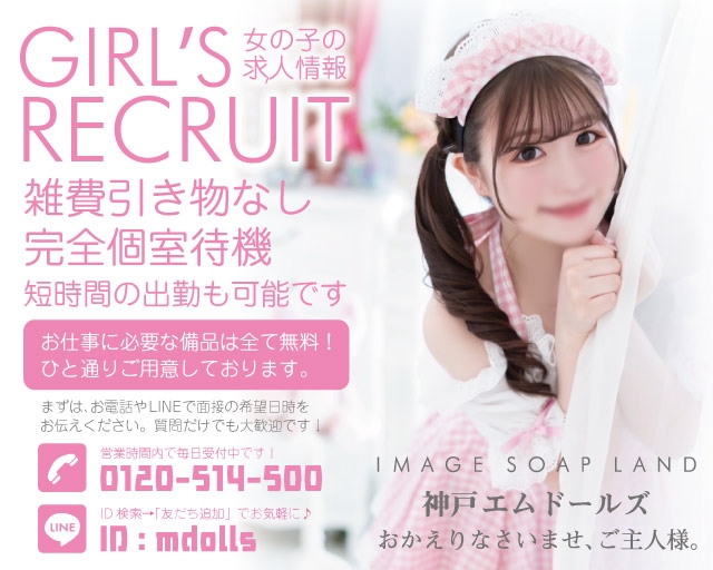神戸 M-Dolls