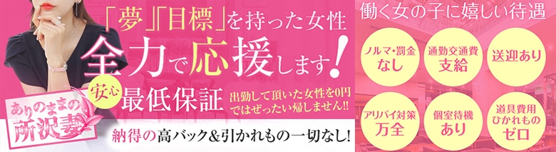 ありのままの所沢妻