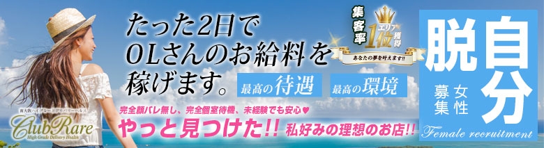 クラブレア南大阪