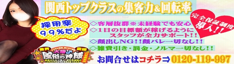 大阪風俗の神様　日本橋本店