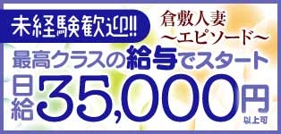 エピソード倉敷