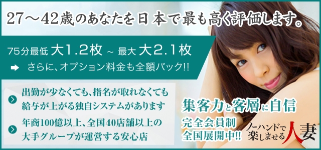 ノーハンドで楽しませる人妻　京都店