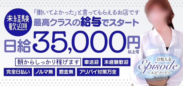 エピソード倉敷