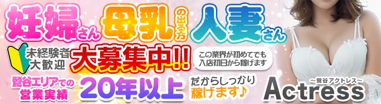 アクトレス