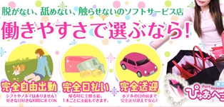 ぴゅあヘブン東京
