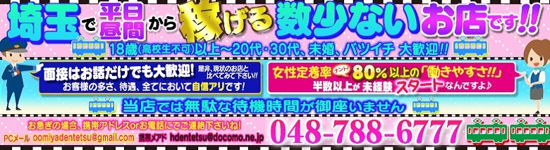 大宮人妻電鉄