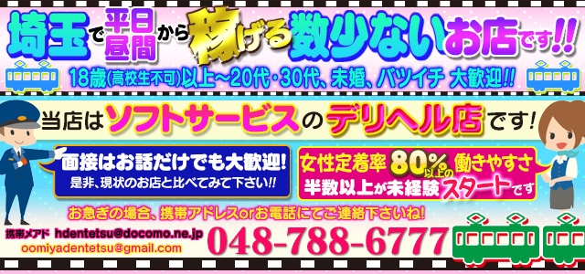 大宮人妻電鉄